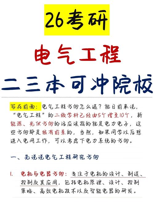 電氣簡析:主要研究電力電子技術,自動化控制技術,進行電力設備的設計